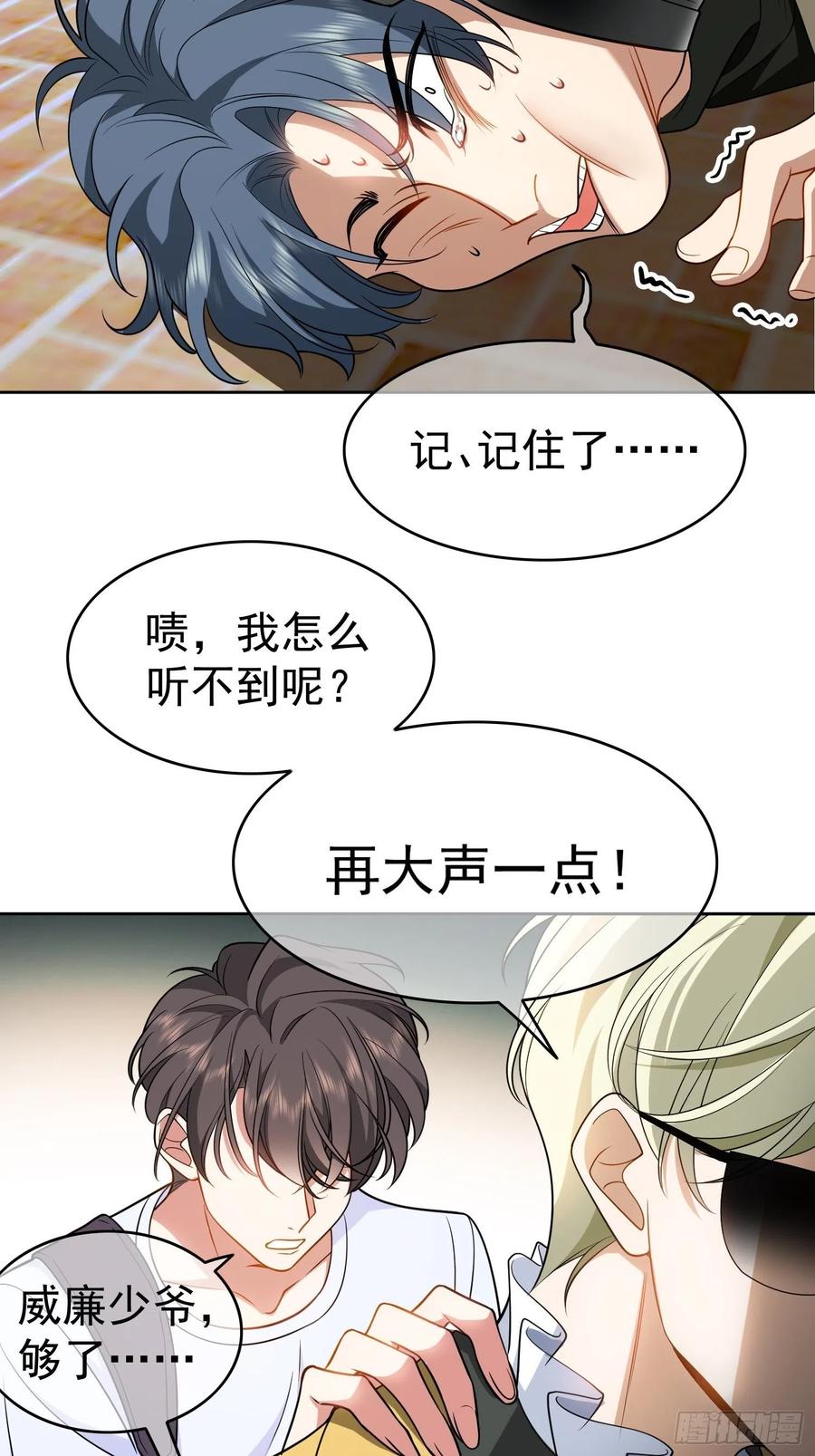《要被吃掉了》51 合格的前任 第30页