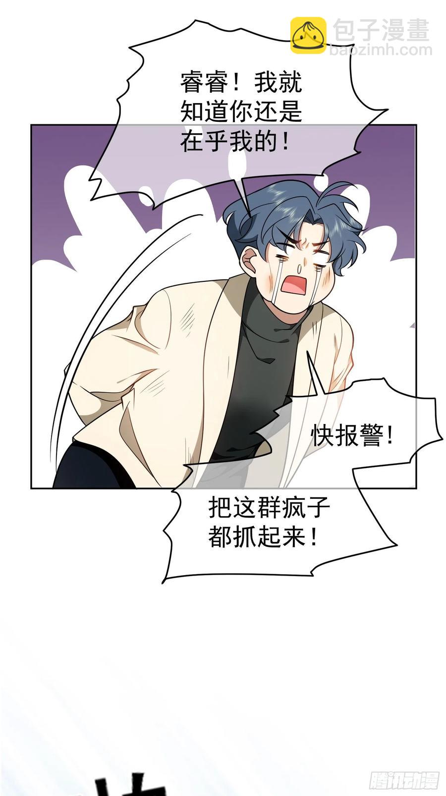 《要被吃掉了》51 合格的前任 第32页