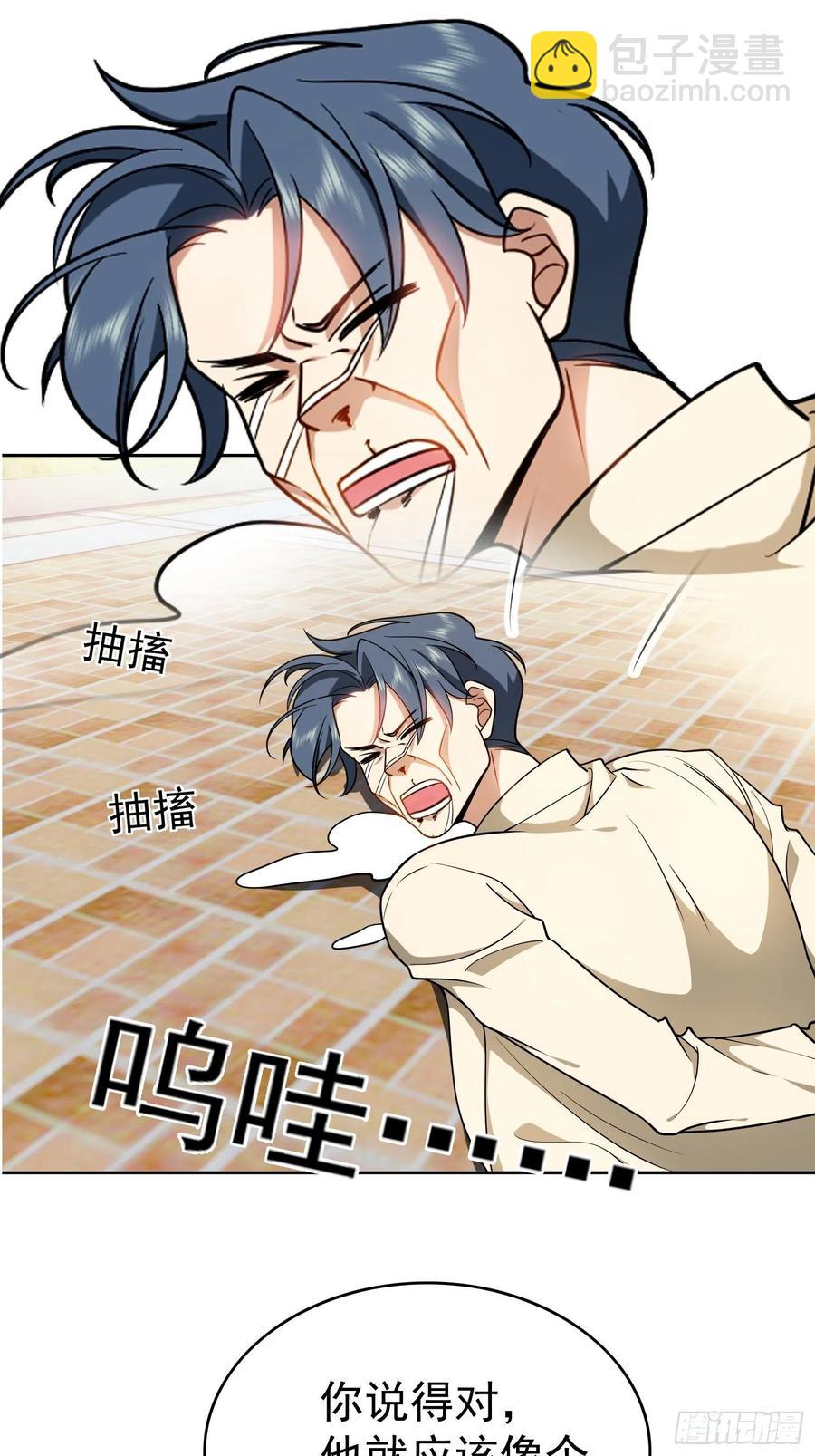 《要被吃掉了》51 合格的前任 第36页
