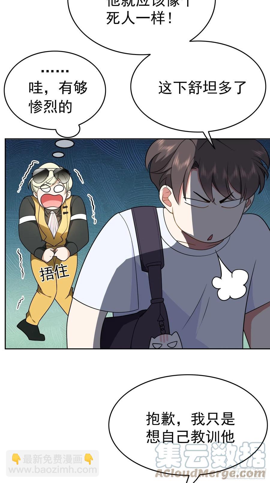 《要被吃掉了》51 合格的前任 第37页
