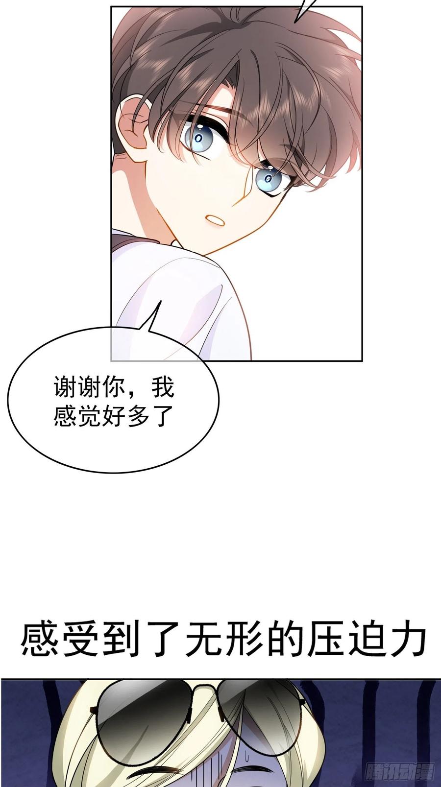 《要被吃掉了》51 合格的前任 第38页
