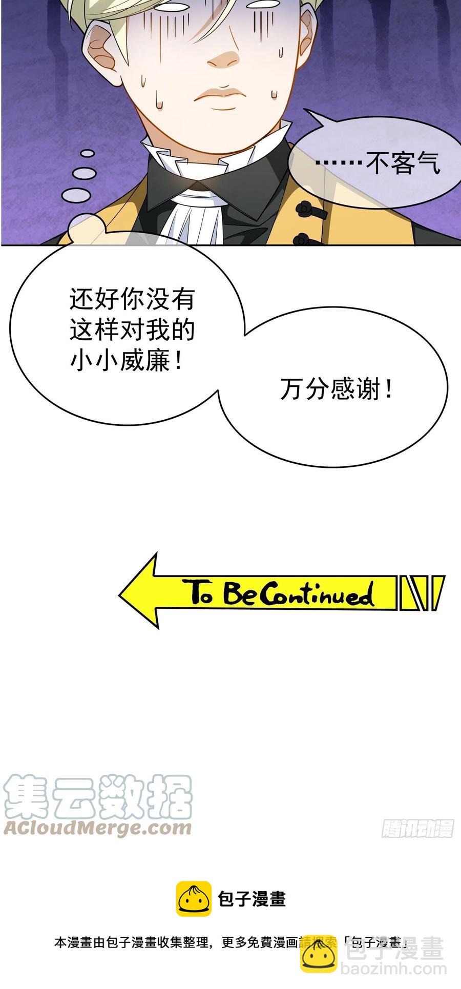 《要被吃掉了》51 合格的前任 第39页