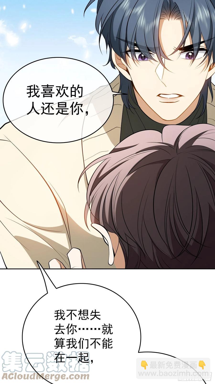 《要被吃掉了》51 合格的前任 第3页
