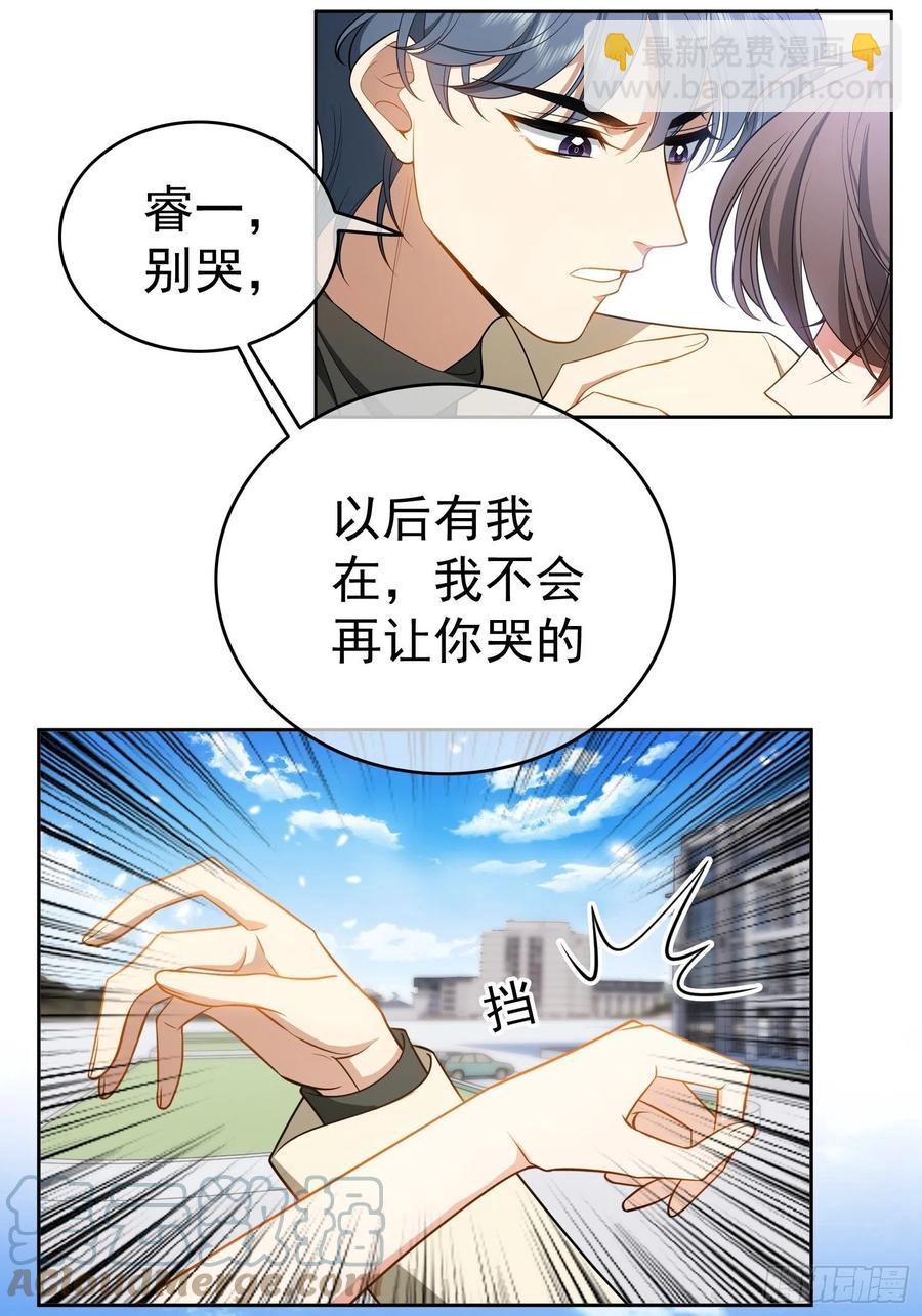 《要被吃掉了》51 合格的前任 第5页