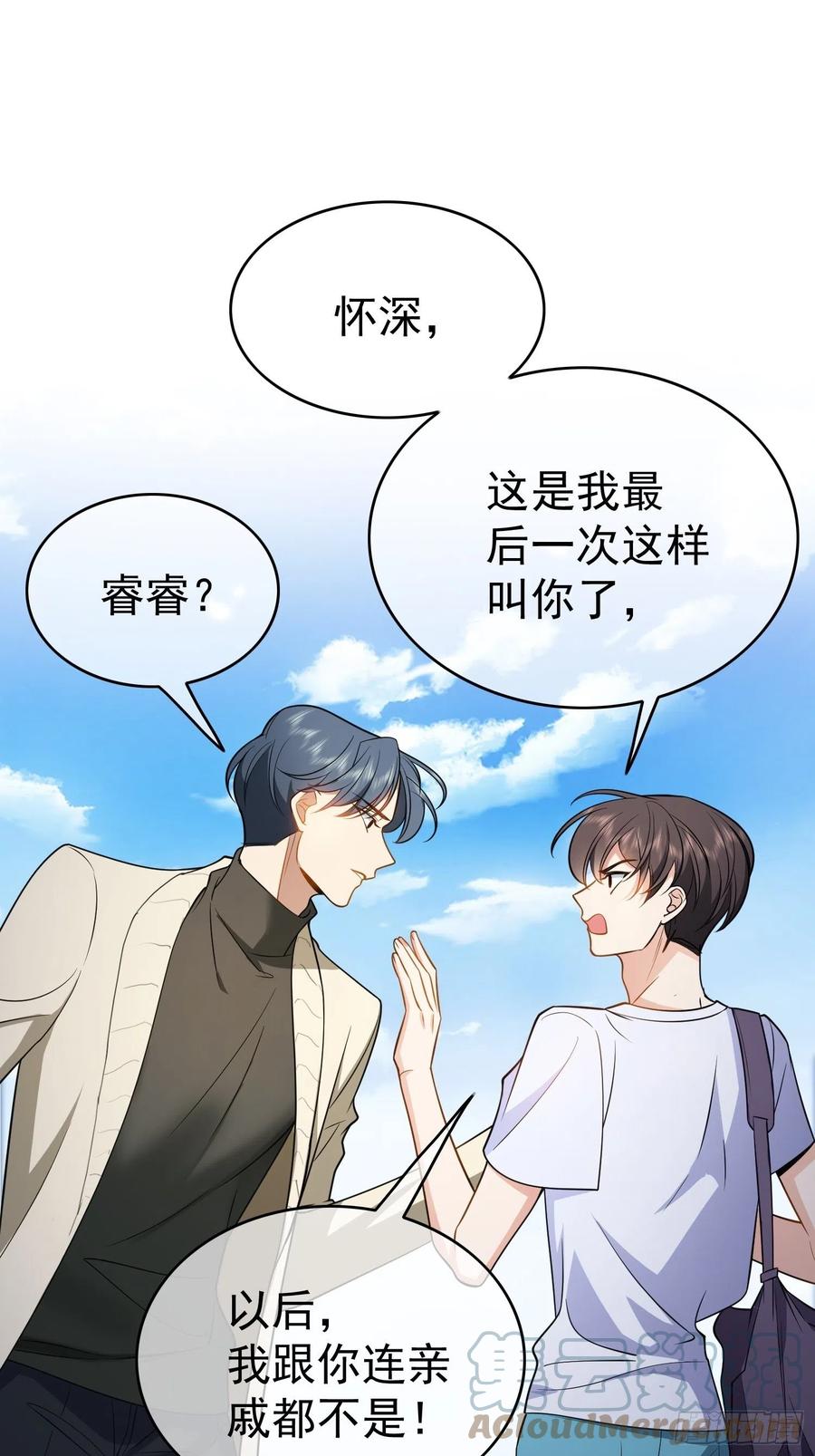《要被吃掉了》51 合格的前任 第7页