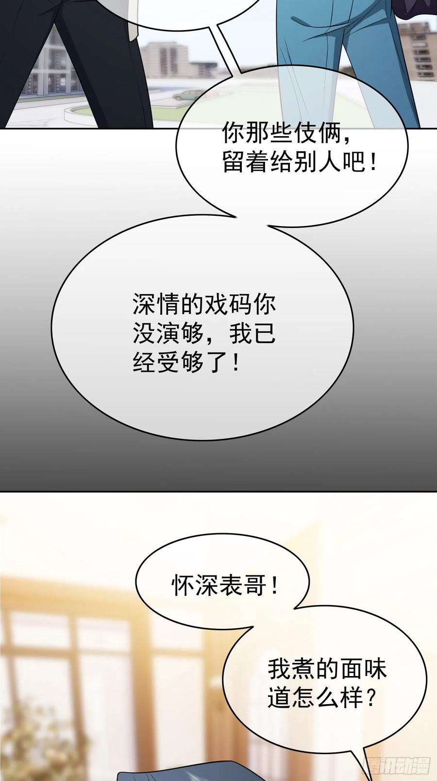 《要被吃掉了》51 合格的前任 第8页