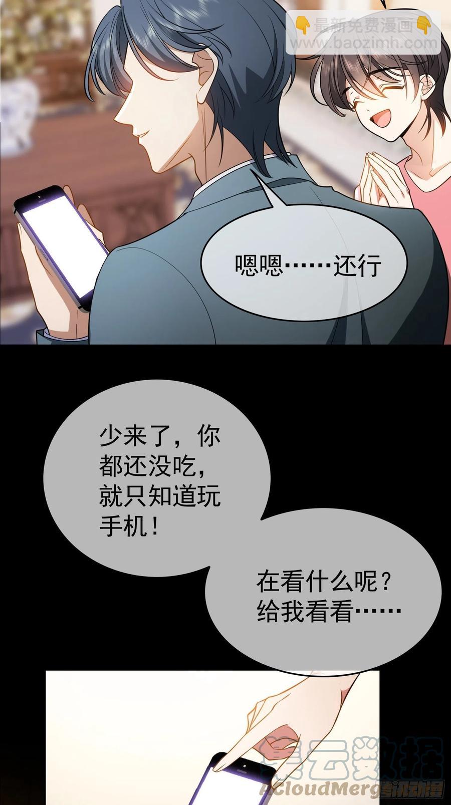 《要被吃掉了》51 合格的前任 第9页