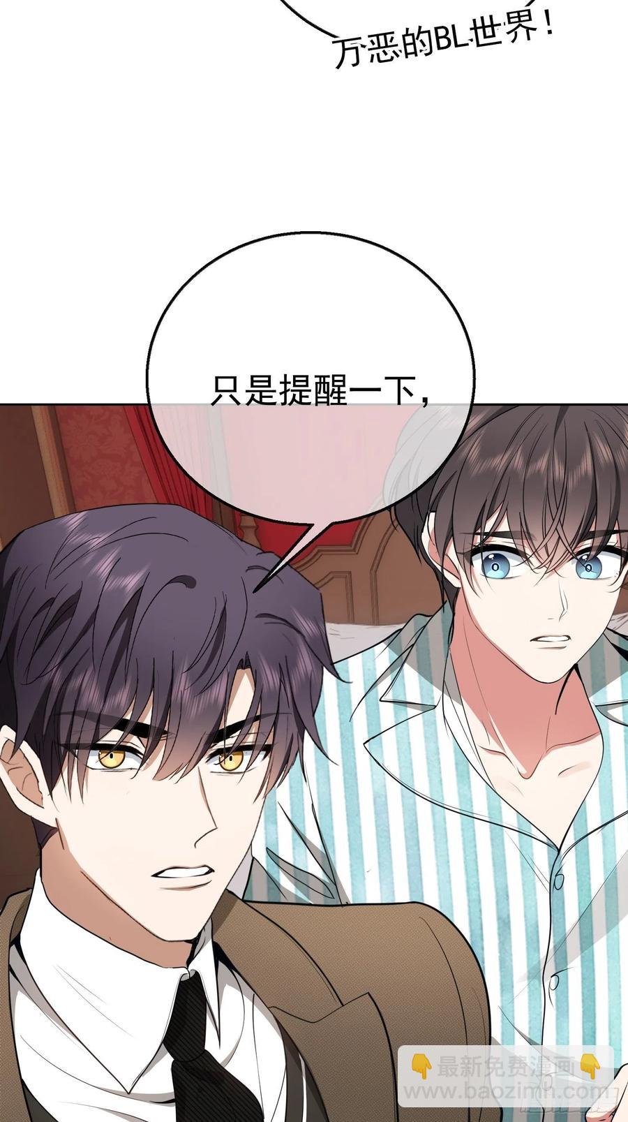 《要被吃掉了》48 反扑的机会来了 第11页