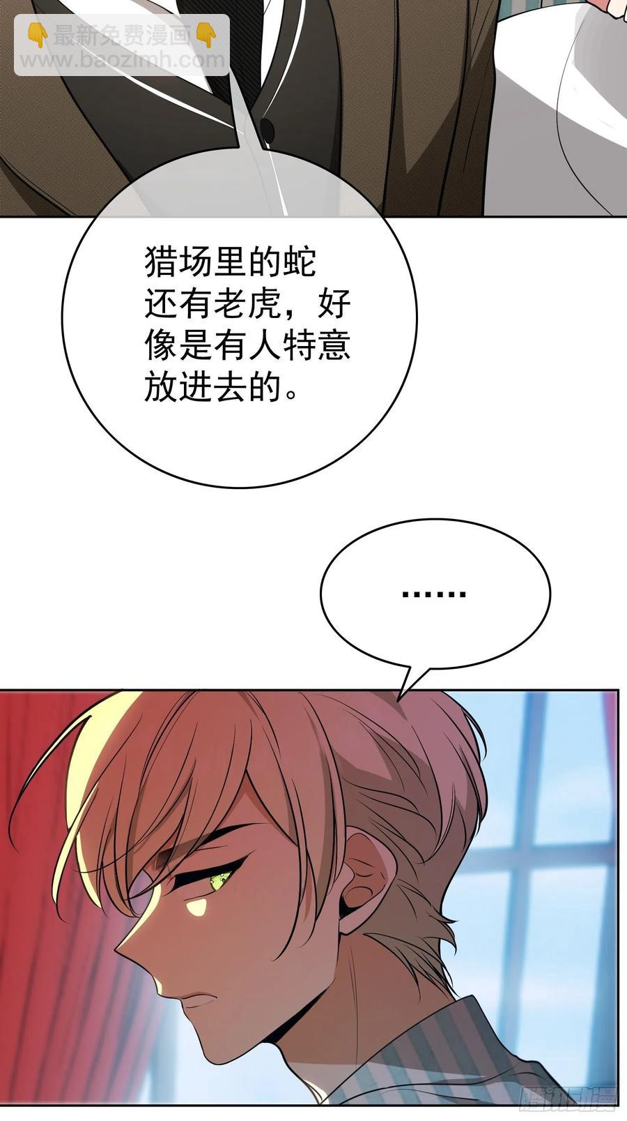 《要被吃掉了》48 反扑的机会来了 第12页