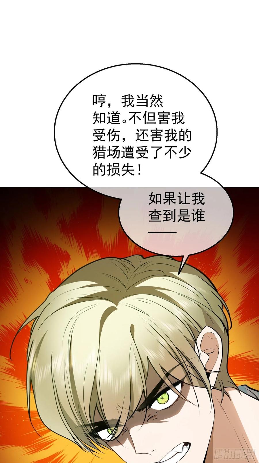 《要被吃掉了》48 反扑的机会来了 第13页