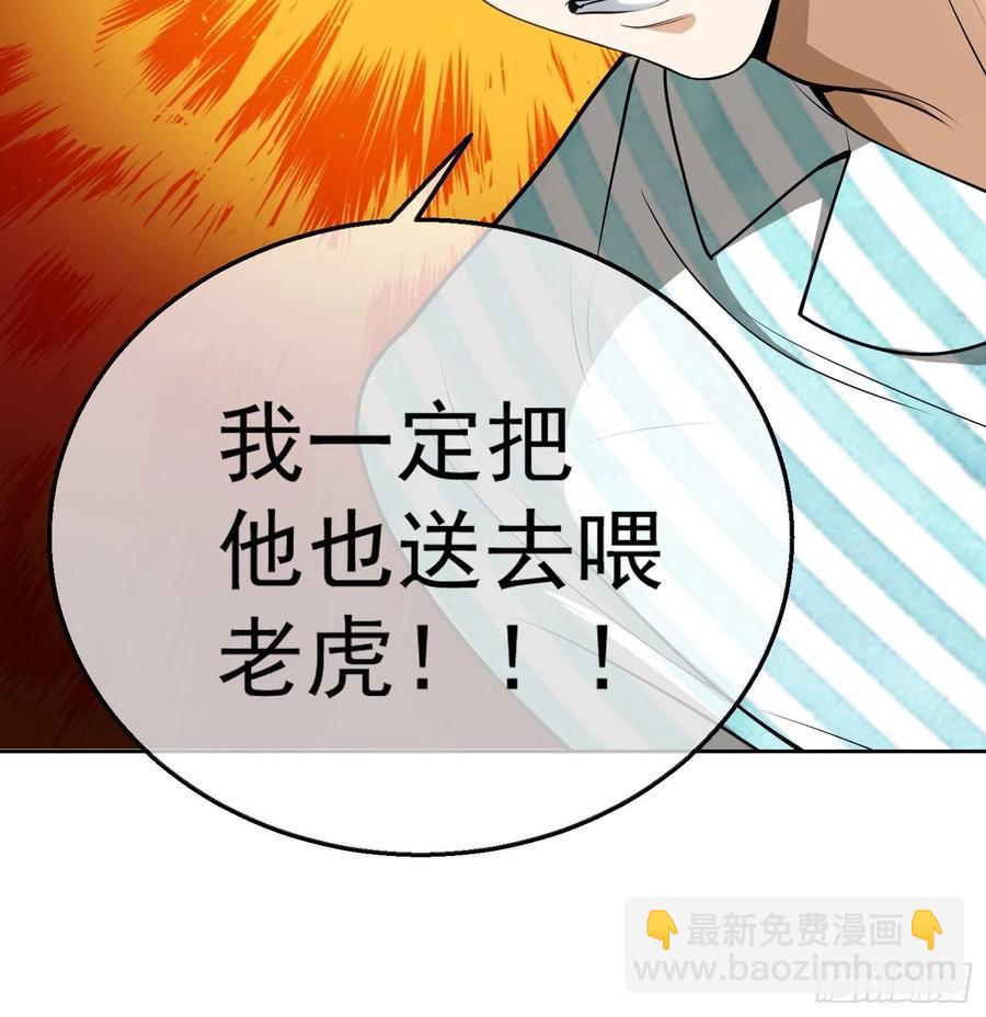 《要被吃掉了》48 反扑的机会来了 第14页
