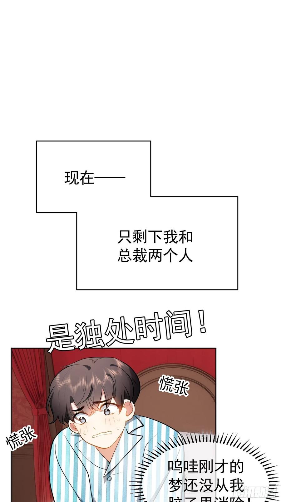 《要被吃掉了》48 反扑的机会来了 第15页