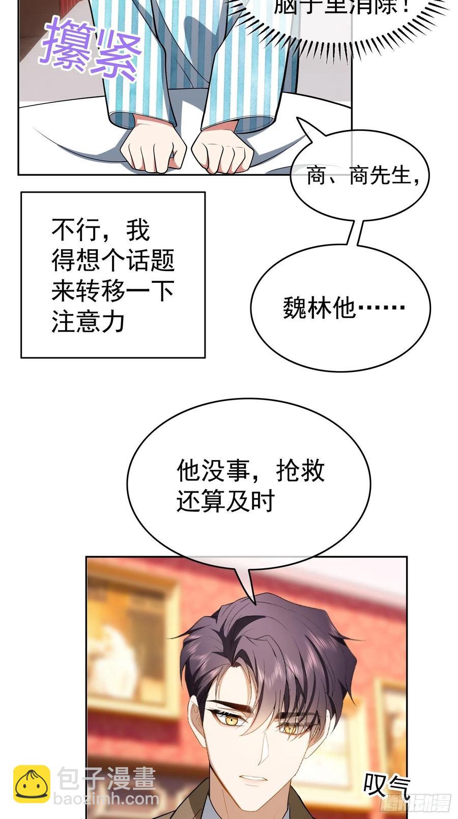 《要被吃掉了》48 反扑的机会来了 第16页