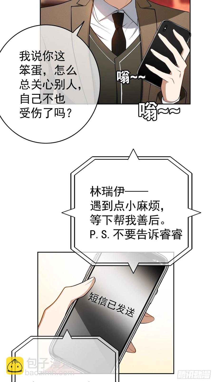 《要被吃掉了》48 反扑的机会来了 第17页