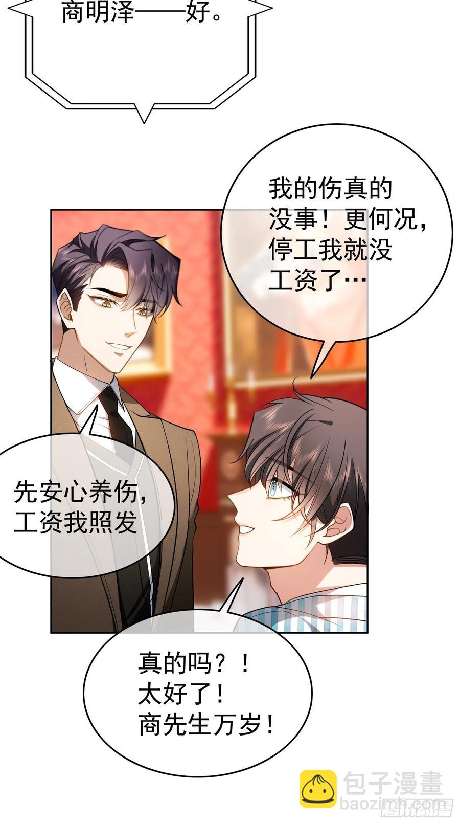 《要被吃掉了》48 反扑的机会来了 第18页