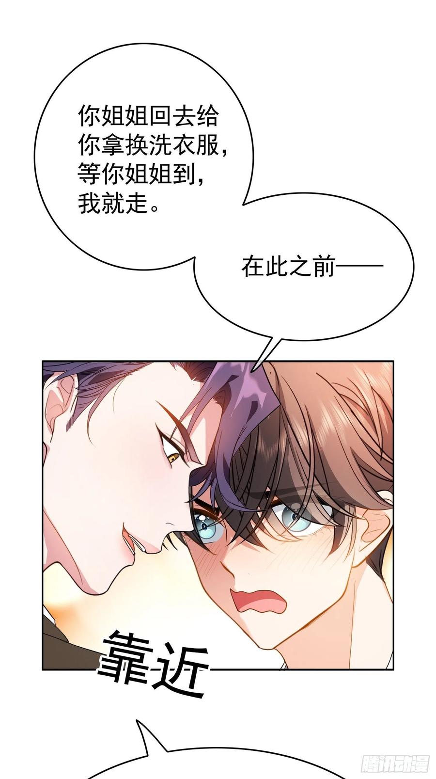 《要被吃掉了》48 反扑的机会来了 第19页