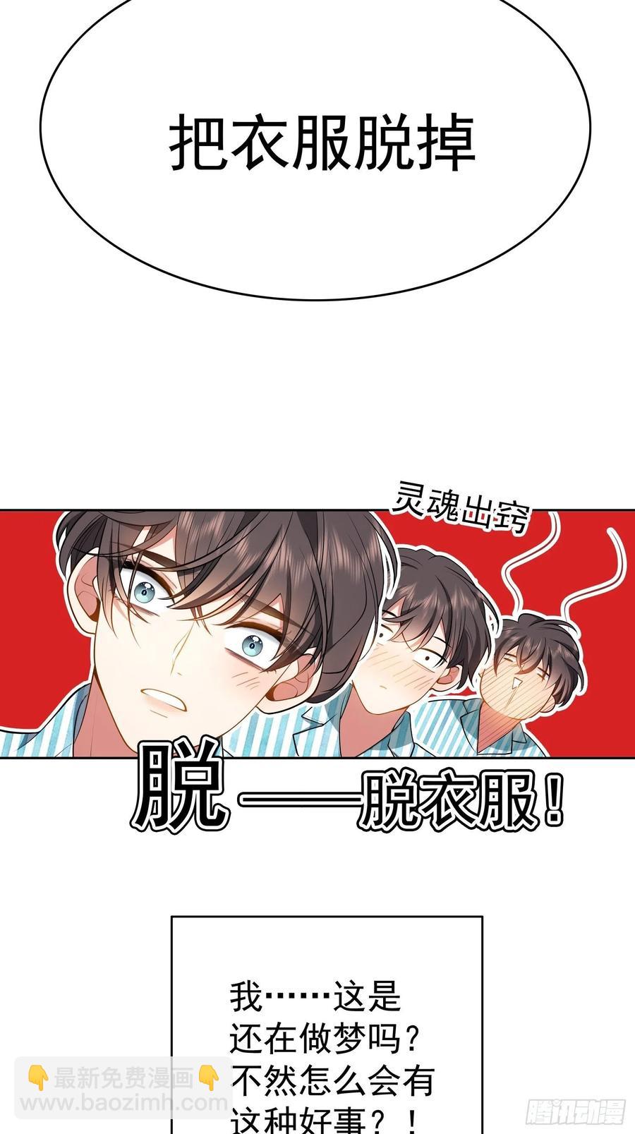 《要被吃掉了》48 反扑的机会来了 第20页