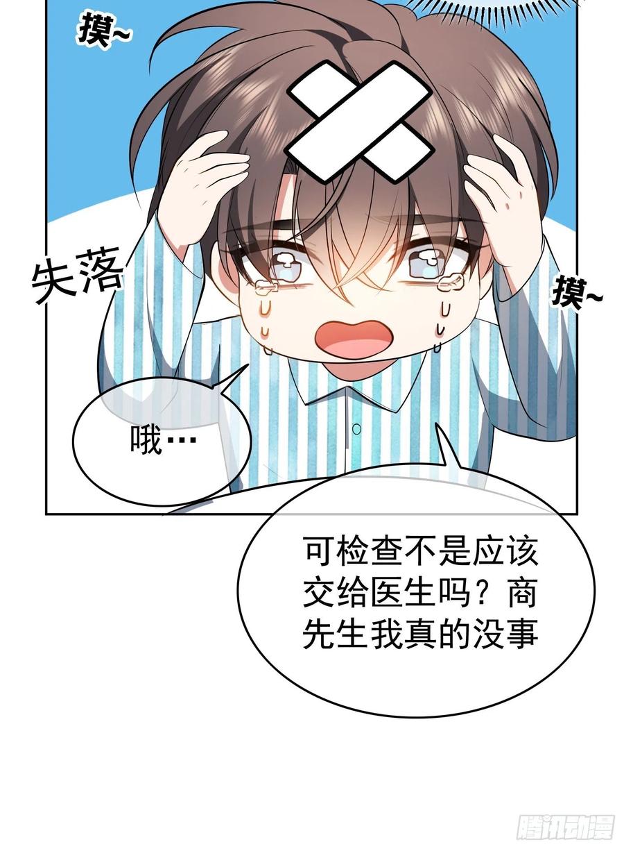 《要被吃掉了》48 反扑的机会来了 第23页