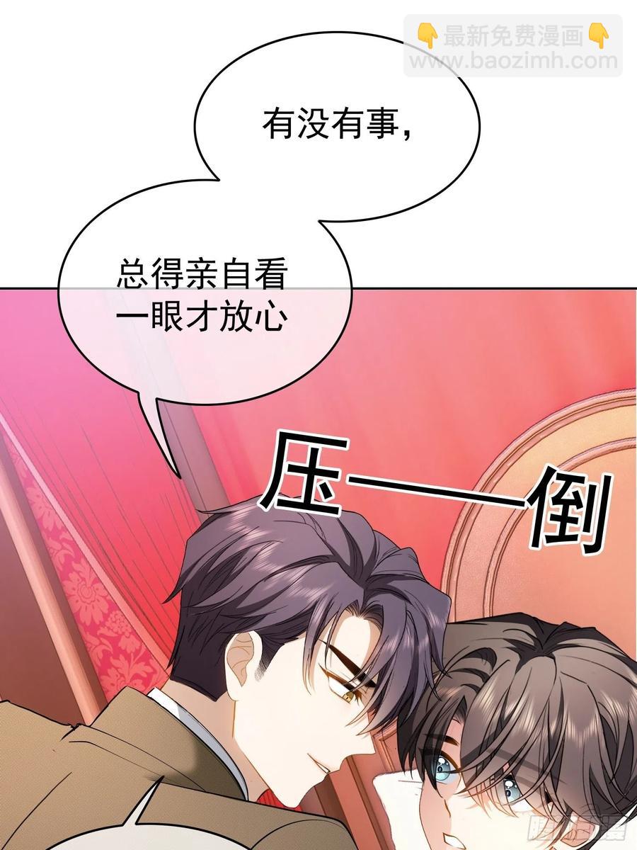 《要被吃掉了》48 反扑的机会来了 第24页