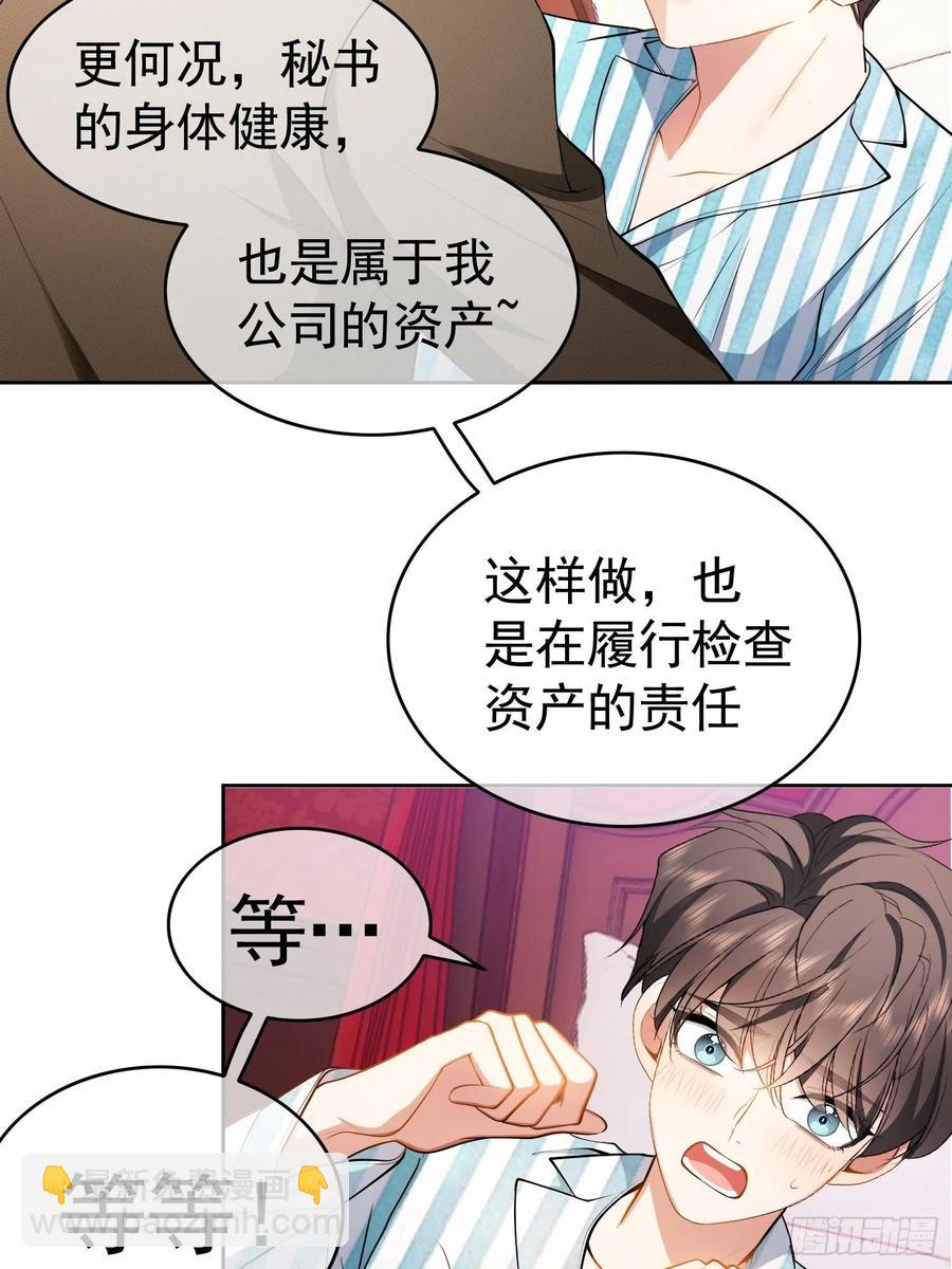 《要被吃掉了》48 反扑的机会来了 第25页