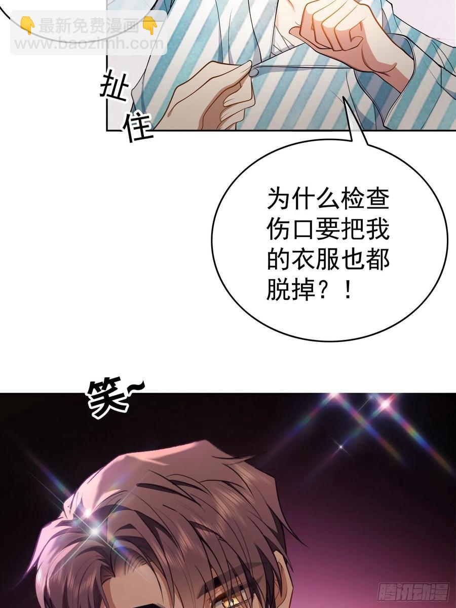 《要被吃掉了》48 反扑的机会来了 第26页