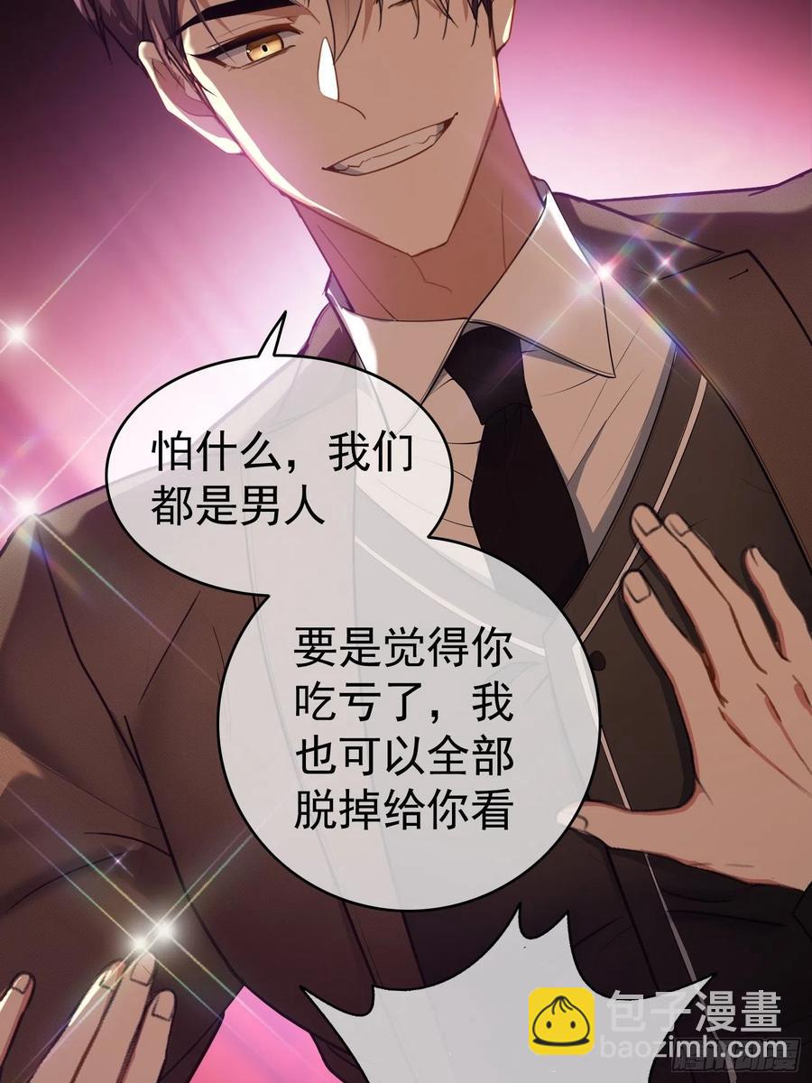 《要被吃掉了》48 反扑的机会来了 第27页
