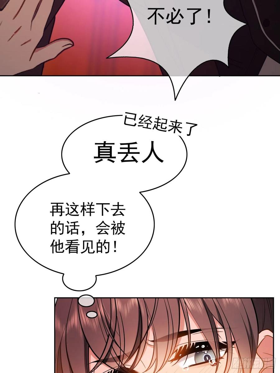 《要被吃掉了》48 反扑的机会来了 第28页