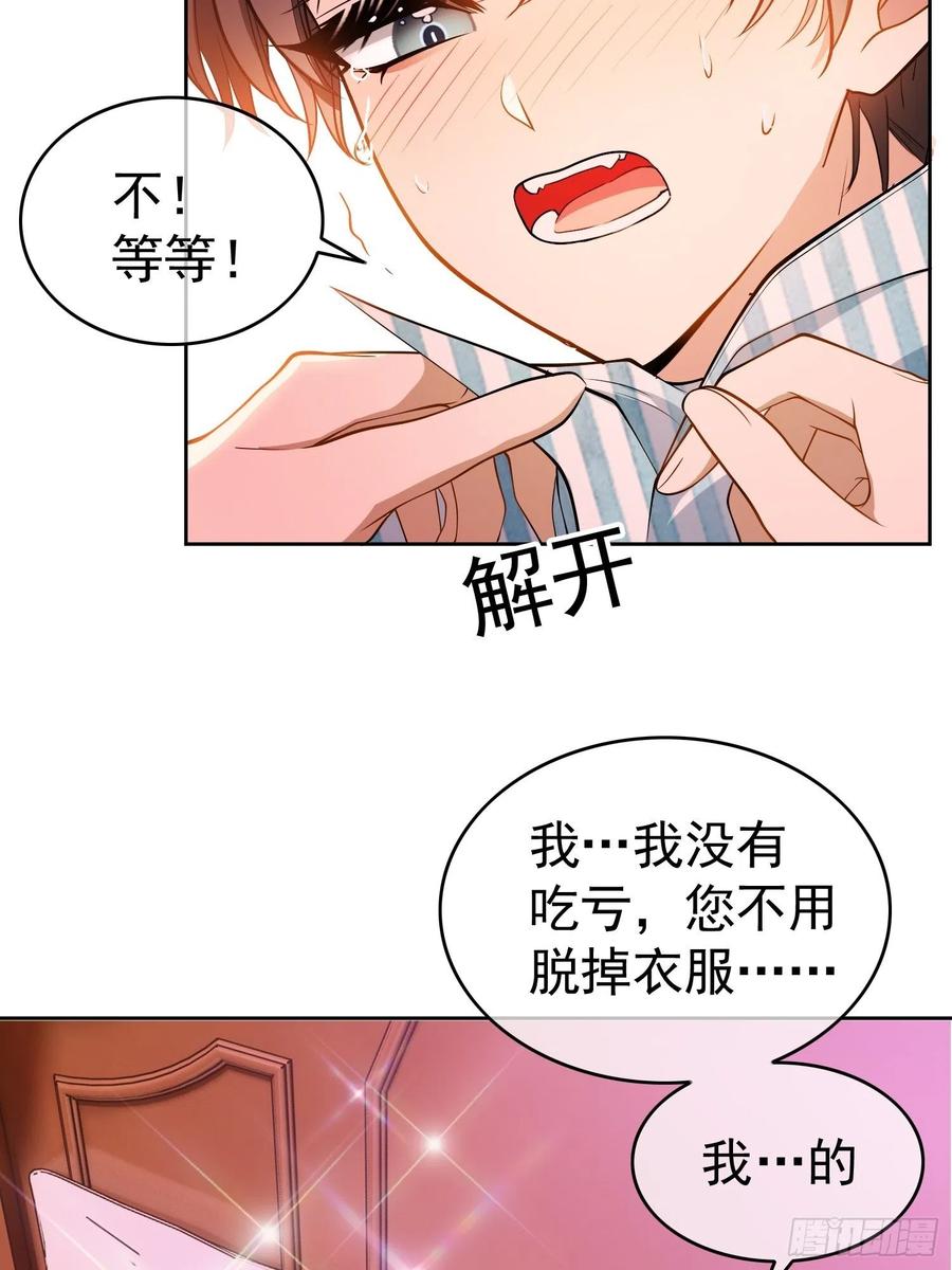 《要被吃掉了》48 反扑的机会来了 第29页