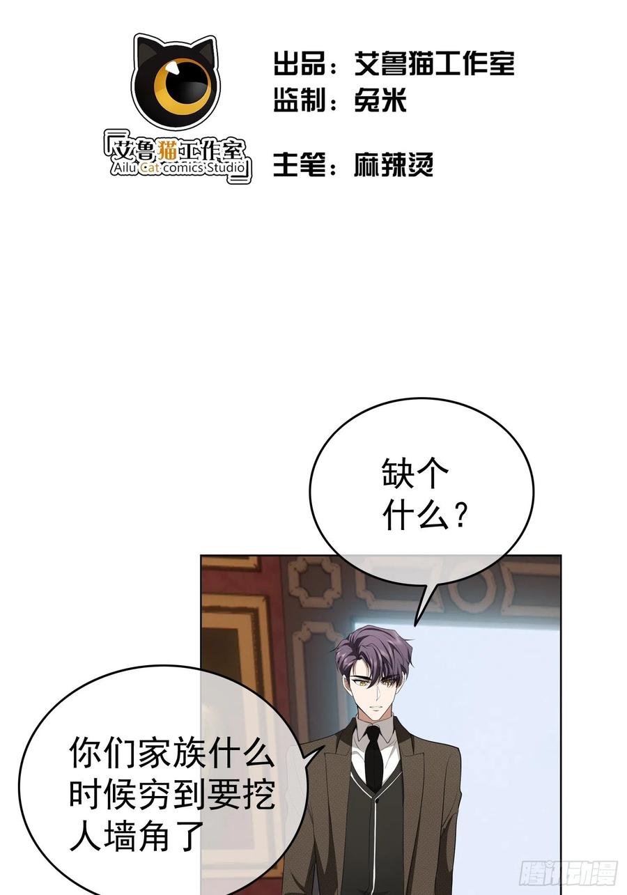 《要被吃掉了》48 反扑的机会来了 第2页