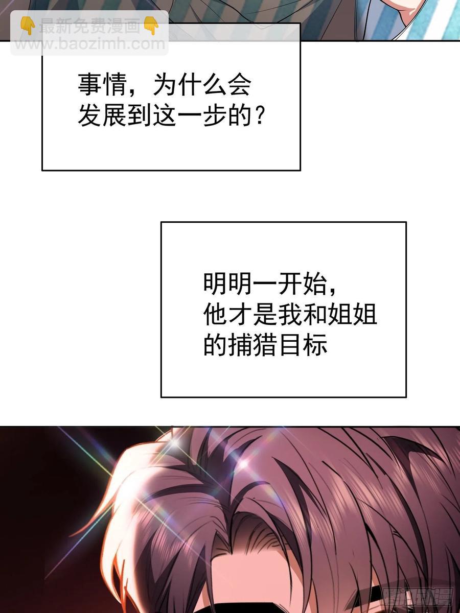 《要被吃掉了》48 反扑的机会来了 第31页