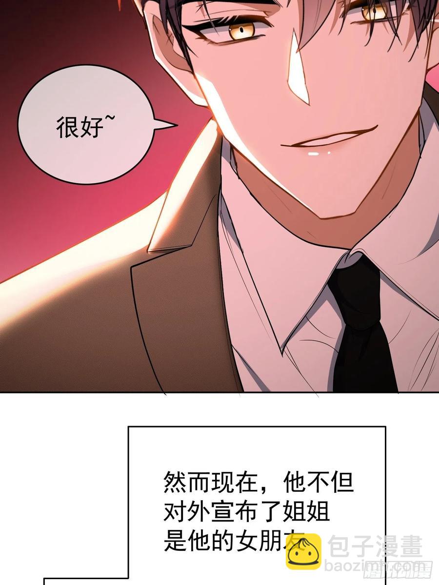 《要被吃掉了》48 反扑的机会来了 第32页