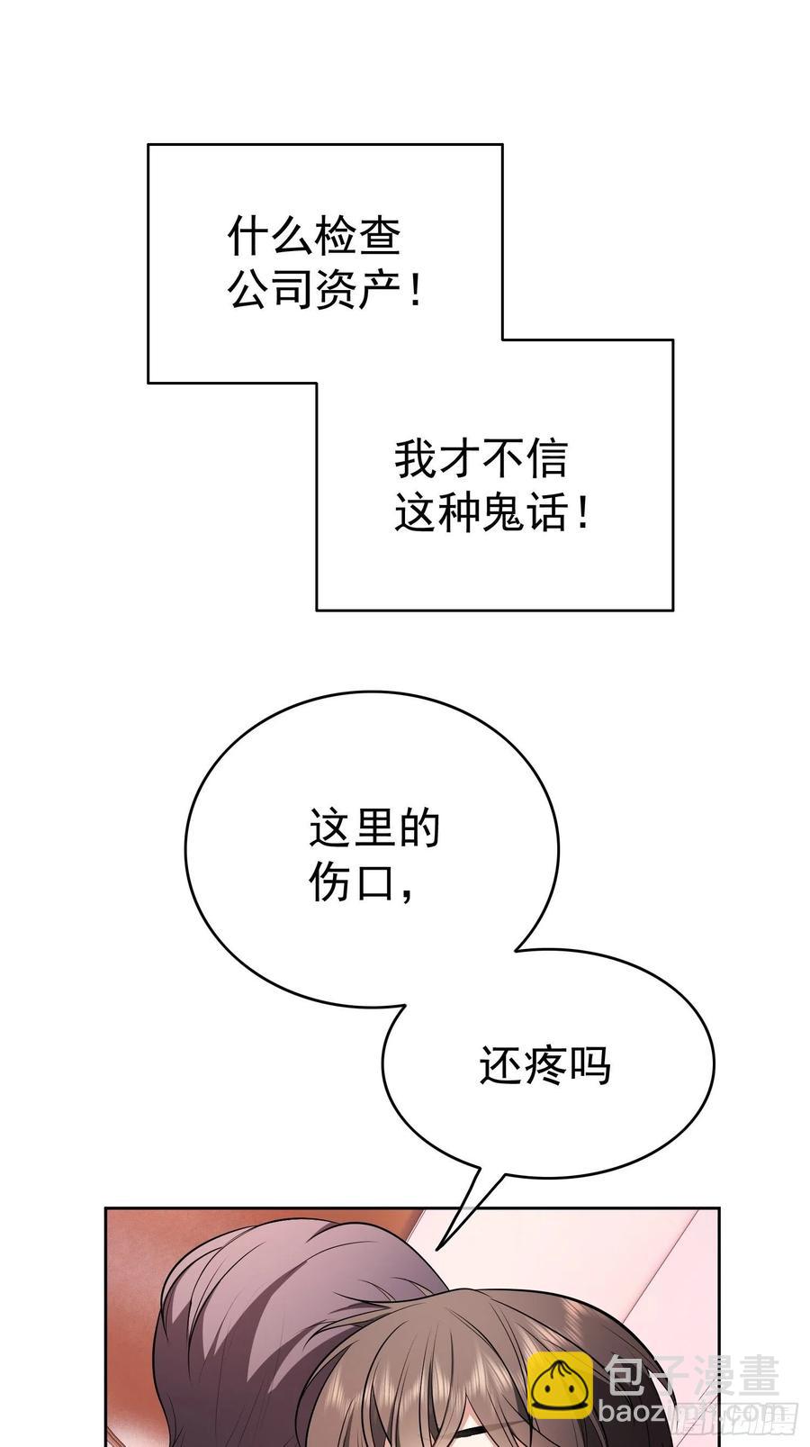 《要被吃掉了》48 反扑的机会来了 第34页