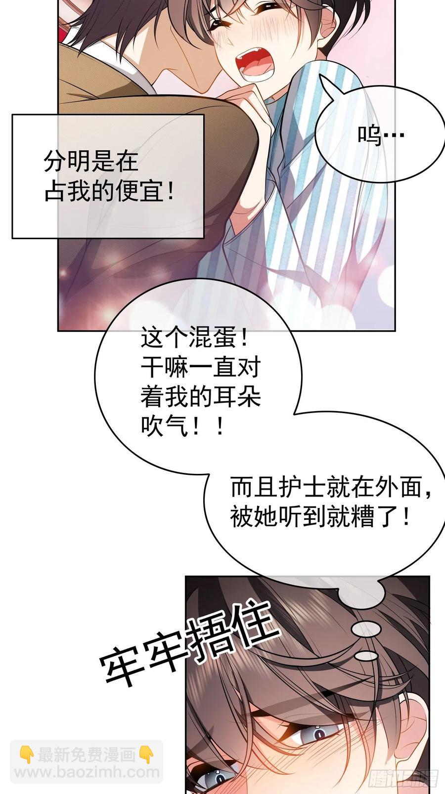 《要被吃掉了》48 反扑的机会来了 第35页