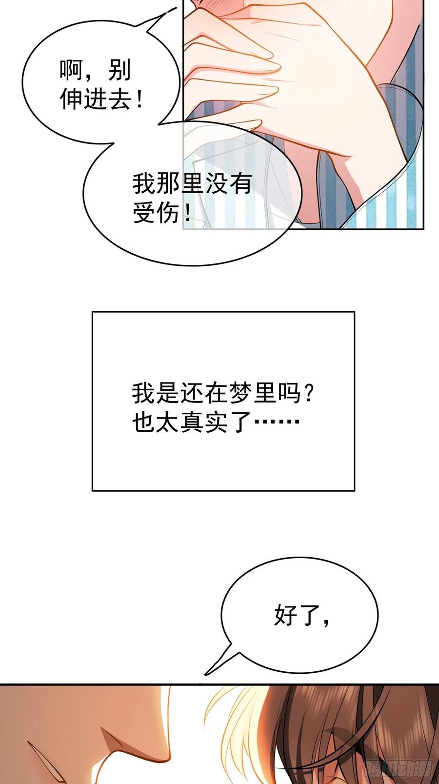 《要被吃掉了》48 反扑的机会来了 第36页