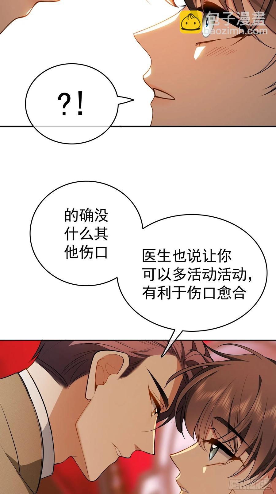 《要被吃掉了》48 反扑的机会来了 第37页
