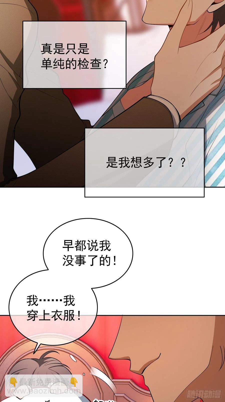 《要被吃掉了》48 反扑的机会来了 第38页