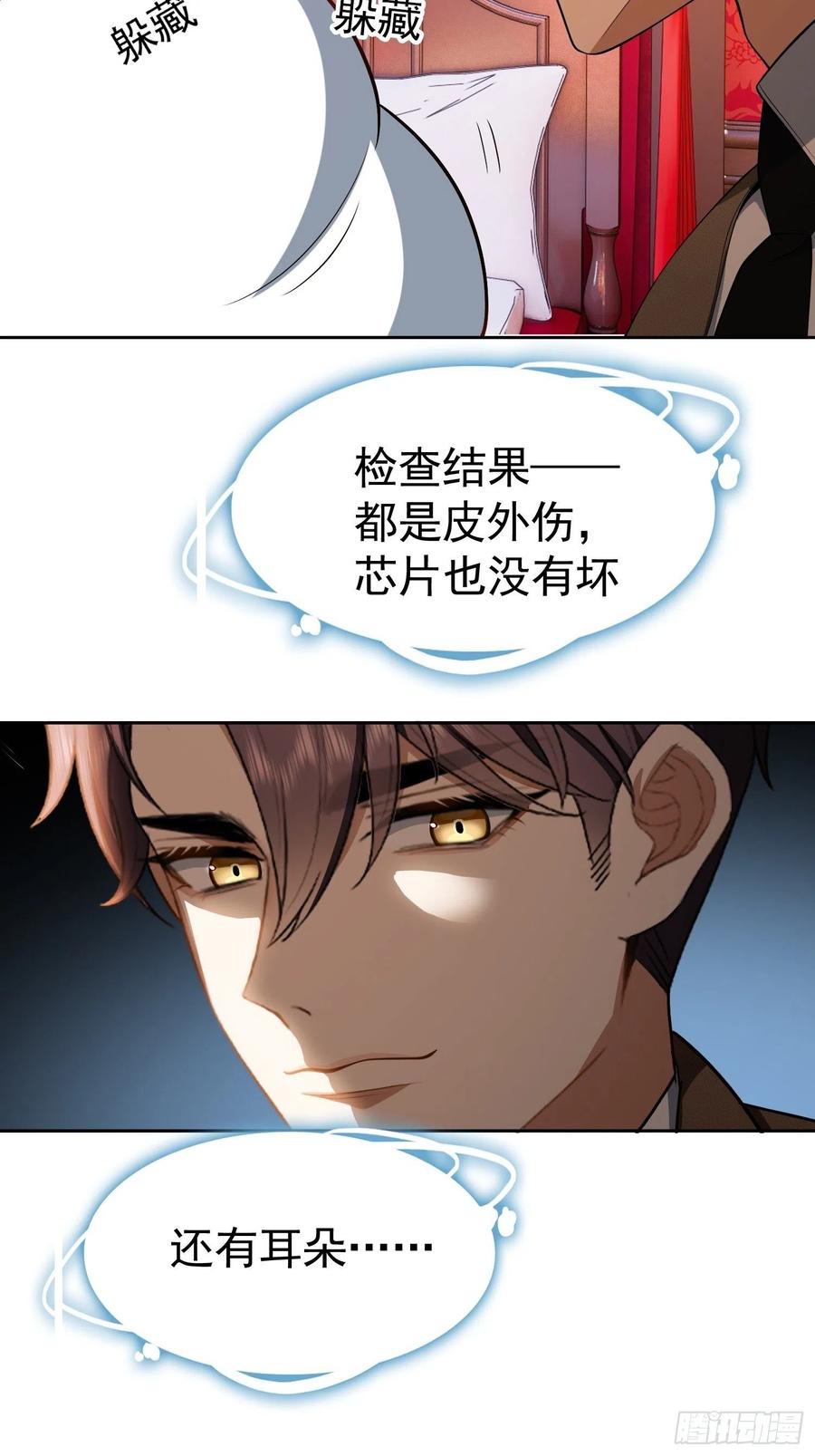 《要被吃掉了》48 反扑的机会来了 第39页