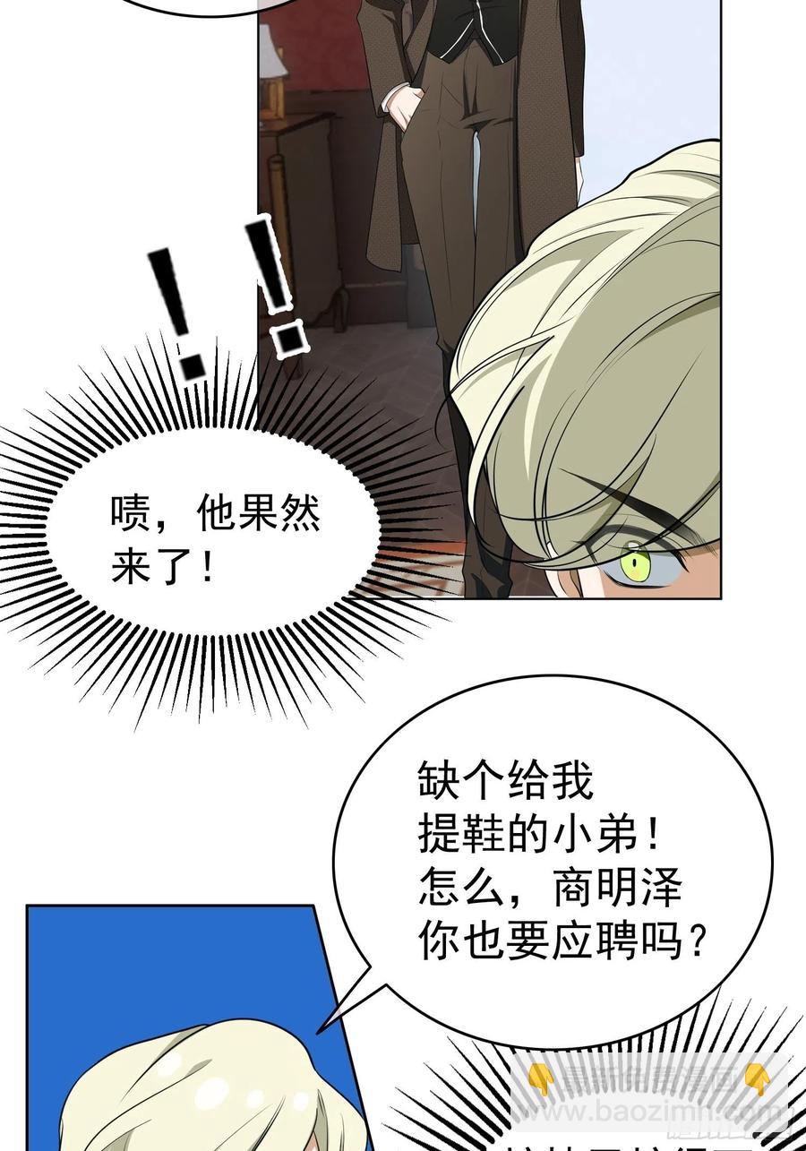 《要被吃掉了》48 反扑的机会来了 第3页