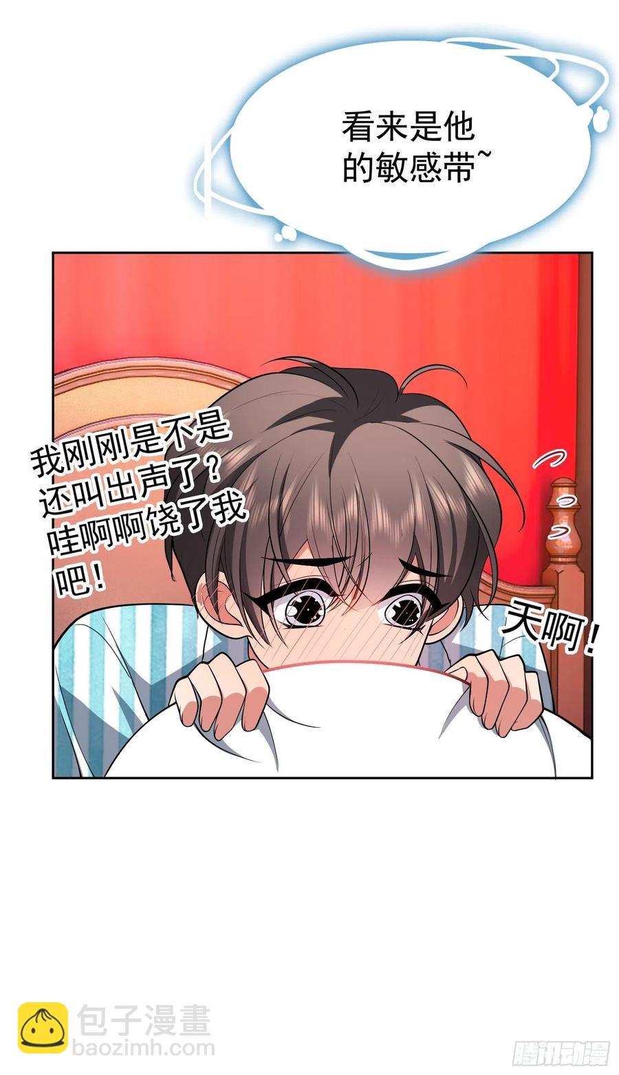 《要被吃掉了》48 反扑的机会来了 第40页