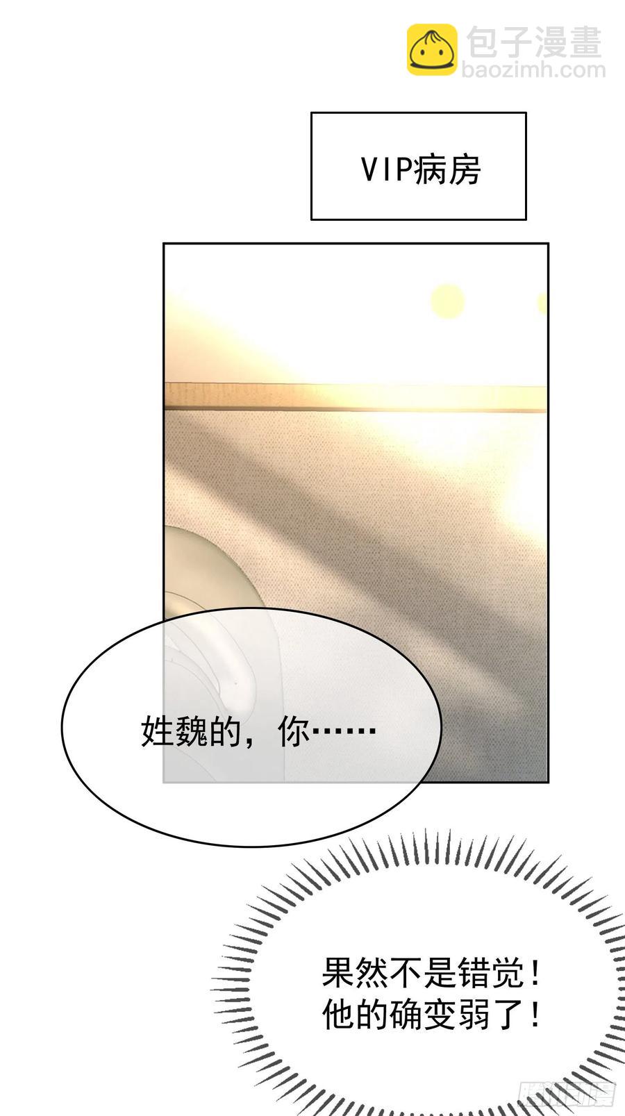 《要被吃掉了》48 反扑的机会来了 第41页
