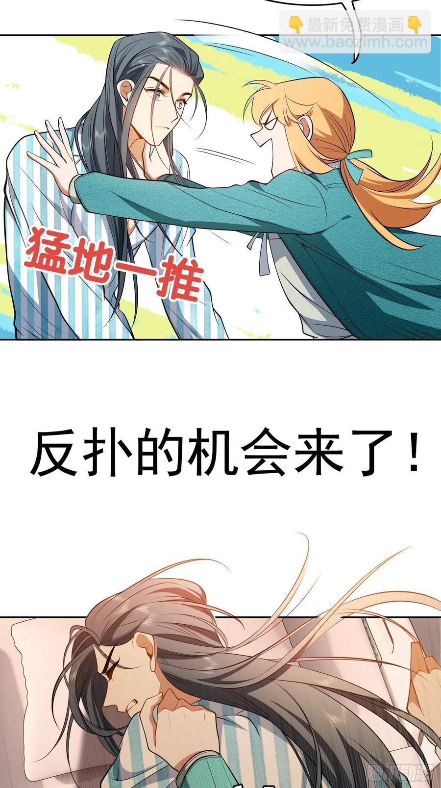 《要被吃掉了》48 反扑的机会来了 第43页