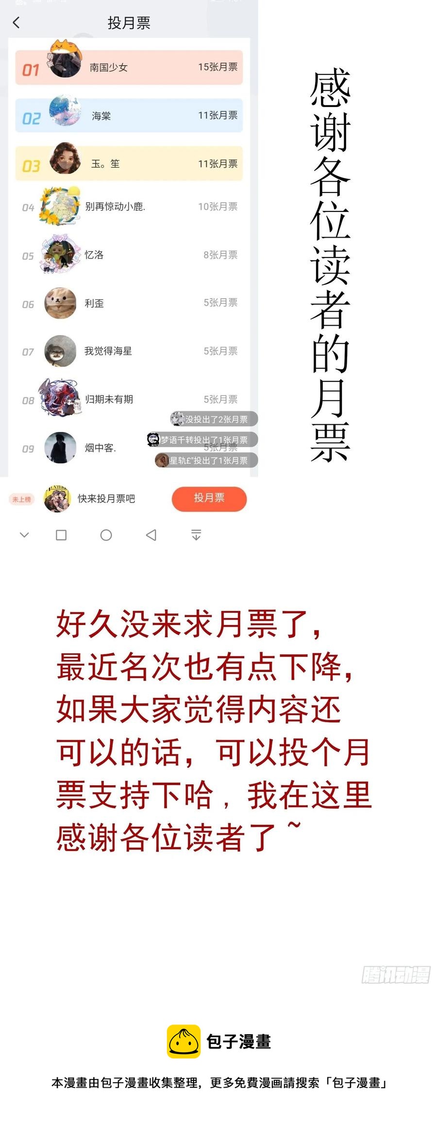 《要被吃掉了》48 反扑的机会来了 第45页