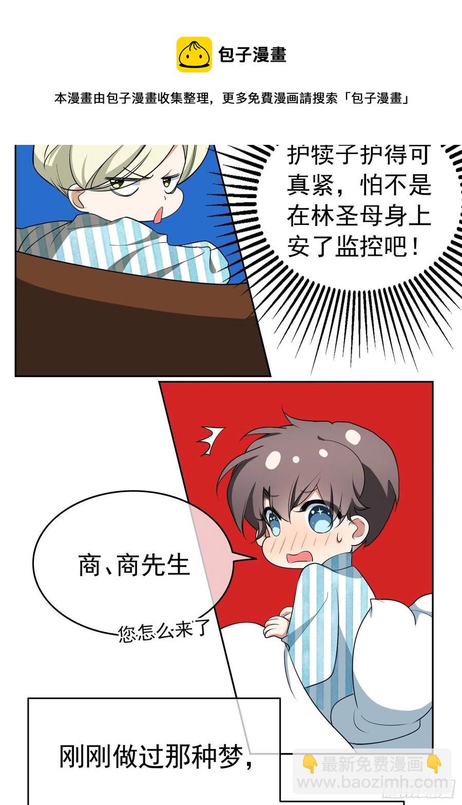 《要被吃掉了》48 反扑的机会来了 第4页