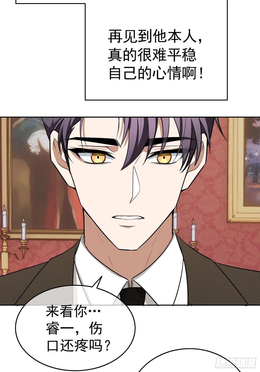 《要被吃掉了》48 反扑的机会来了 第5页