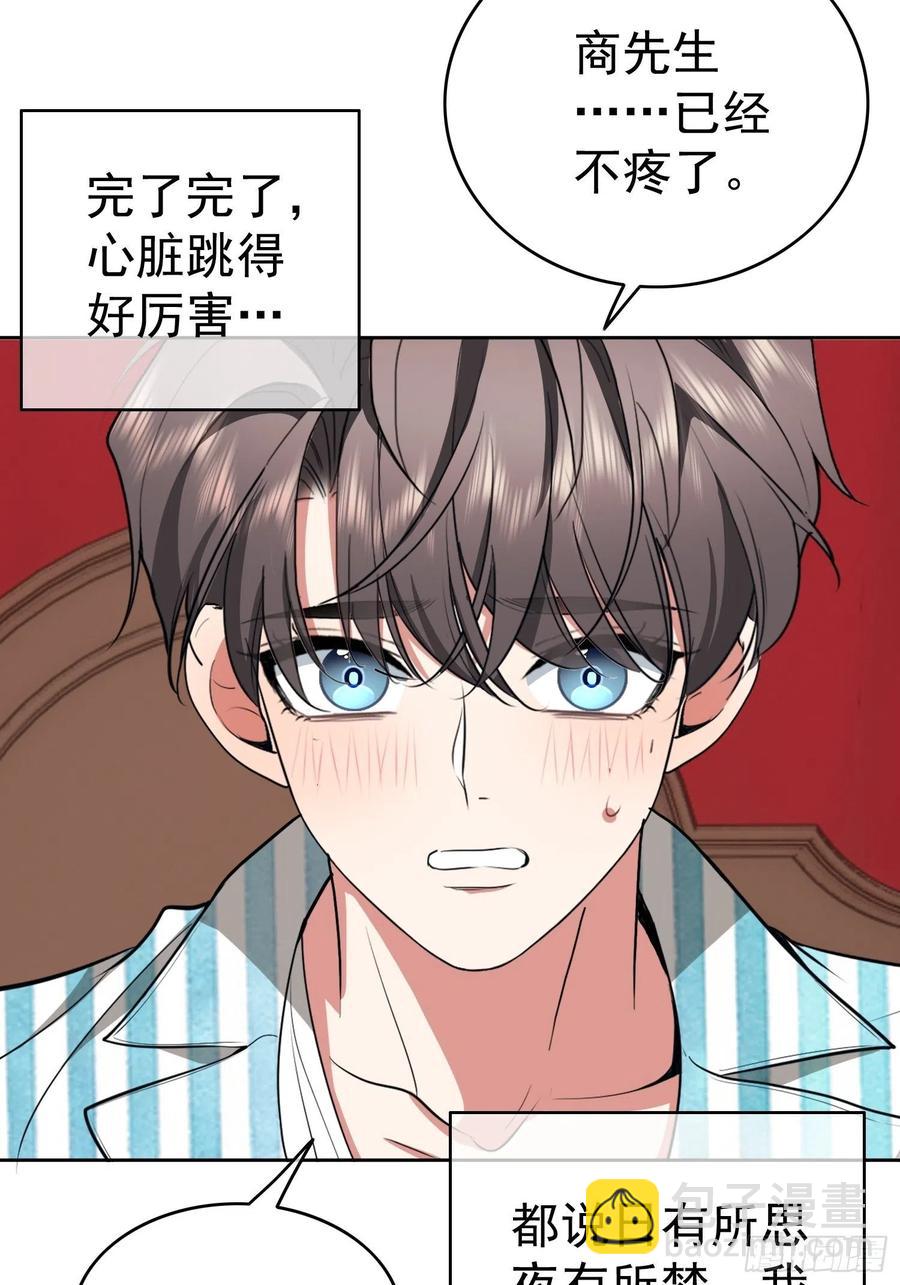 《要被吃掉了》48 反扑的机会来了 第6页