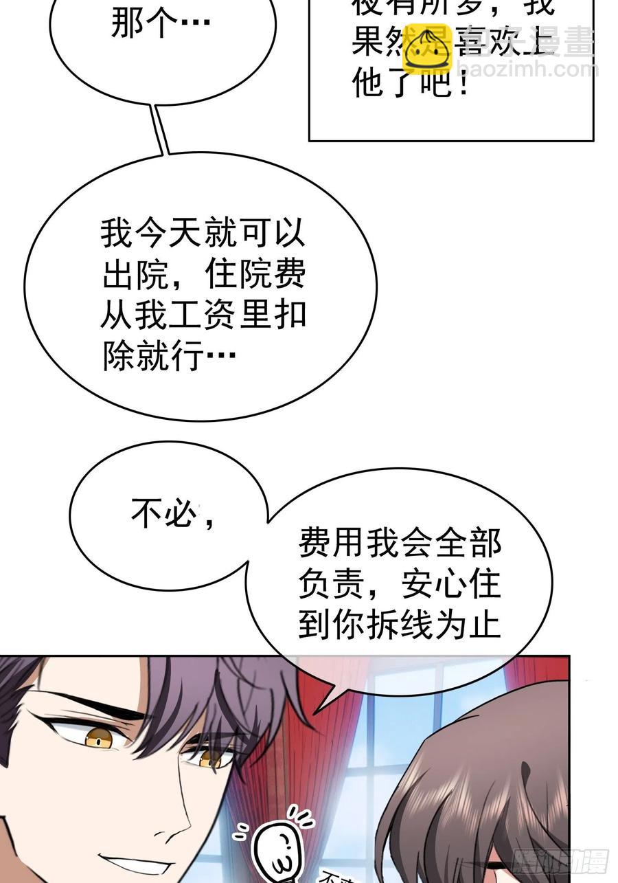 《要被吃掉了》48 反扑的机会来了 第7页