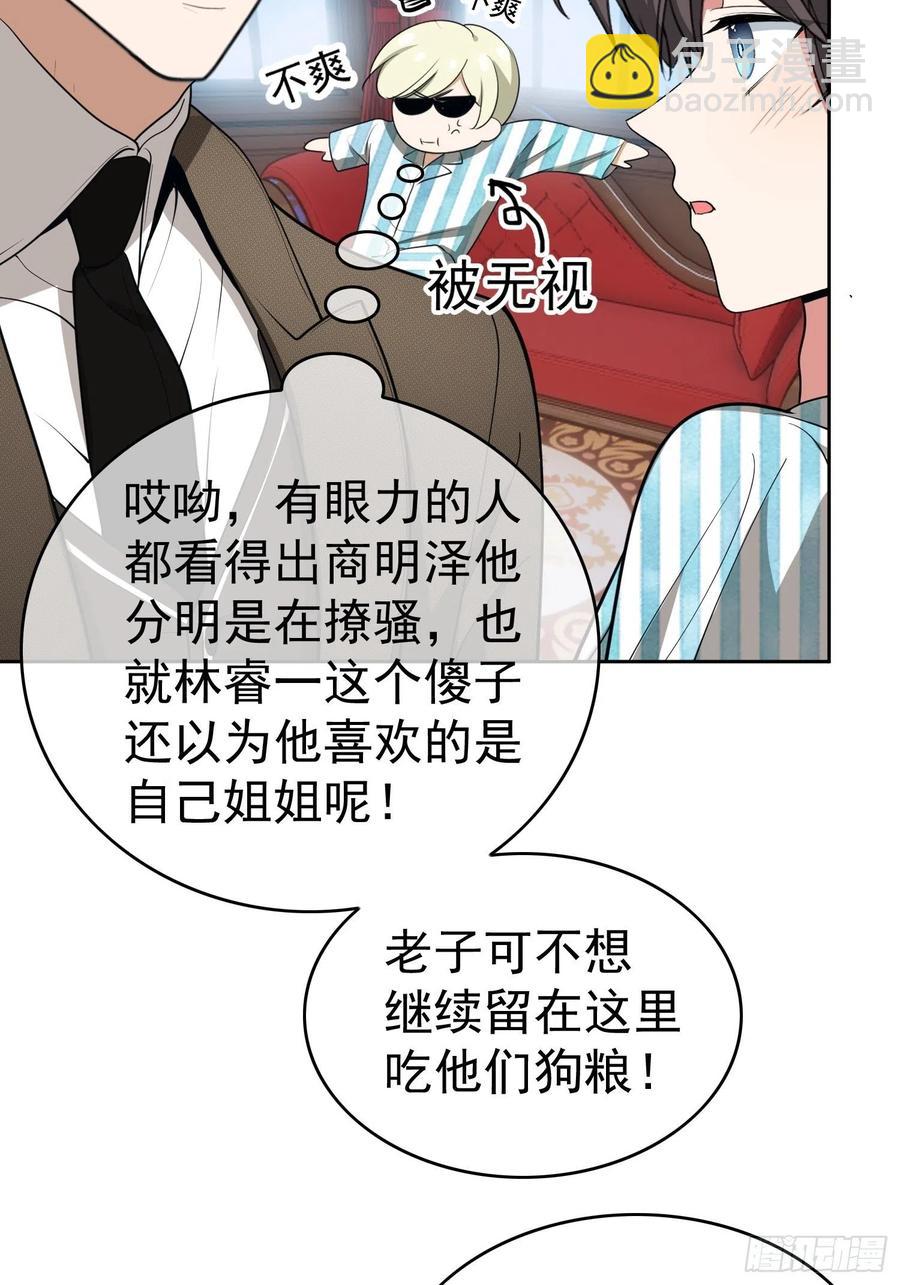 《要被吃掉了》48 反扑的机会来了 第8页