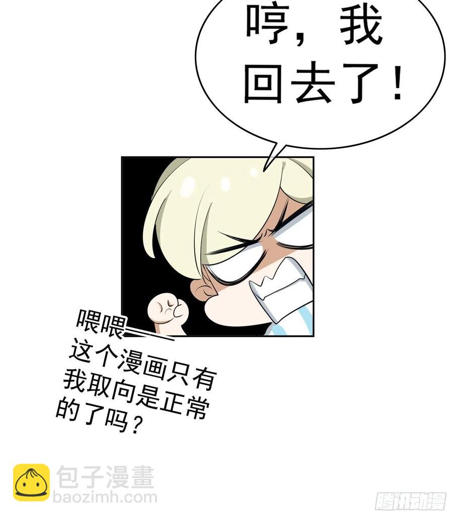 《要被吃掉了》48 反扑的机会来了 第9页