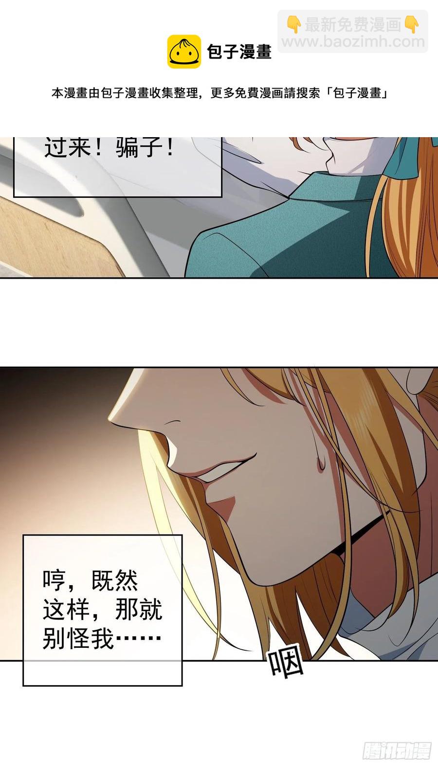 《要被吃掉了》47 正义铁拳 第12页