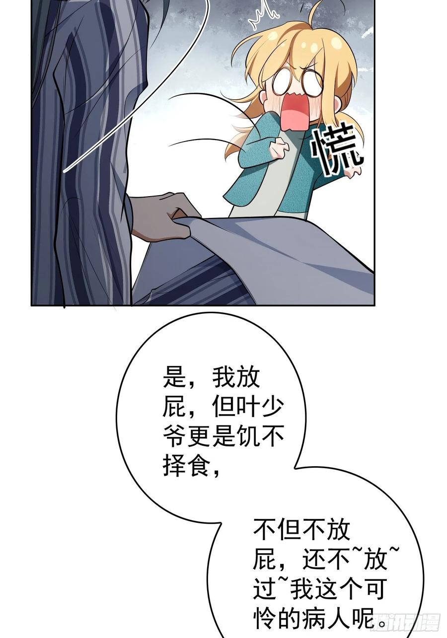 《要被吃掉了》47 正义铁拳 第16页